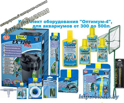 Комплект оборудования Оптимум-4, для аквариумов от 300 до 500 л