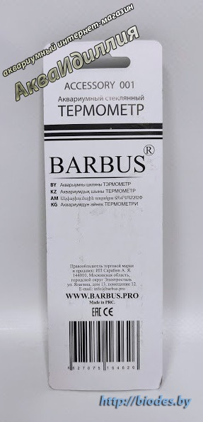 Термометр BARBUS  001  толстый.