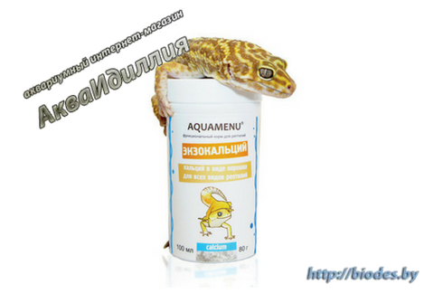 Аква Меню Экзокальций 100 мл - функциональный корм для всех видов рептилий