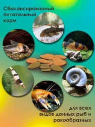 Корм для рыб TetraWaferMix таблетки ( 0,5л - 260гр)- фото5