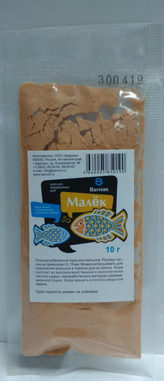 Малек - порошкообразный корм для мальков аквариумных рыб с самых первых дней их жизни 10 грамм