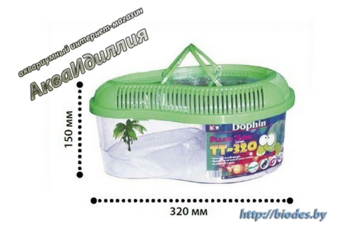 Пластиковый аквариум для черепахи ТТ-320